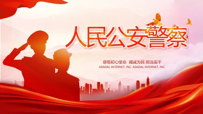 红色大气人民公安警察工作总结PPT