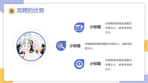 部门经理竞聘报告岗位ppt模板