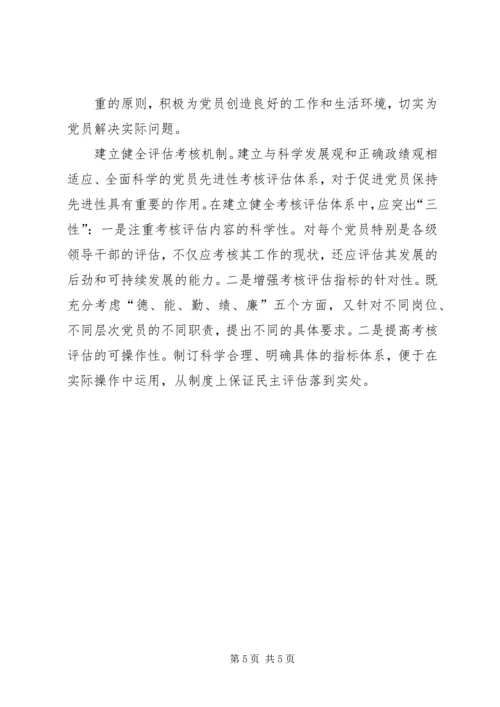探索构建保持党员先进性的长效机制 (2).docx