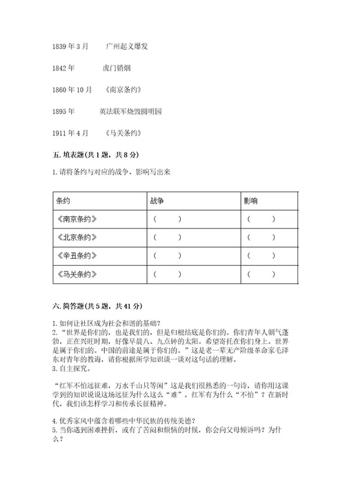 新部编版五年级下册道德与法治期末测试卷及参考答案（模拟题）