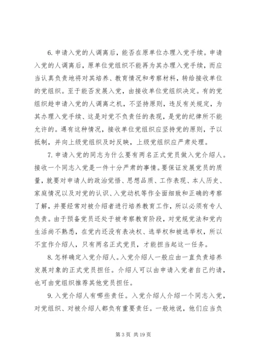 发展党员61问领导讲话.docx