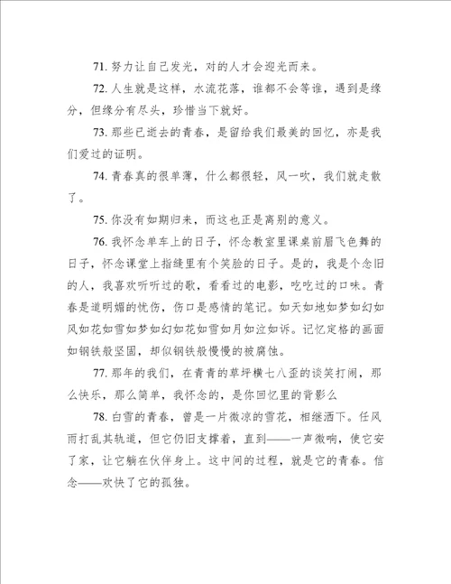 类似用笔记下青春的句子精选337句