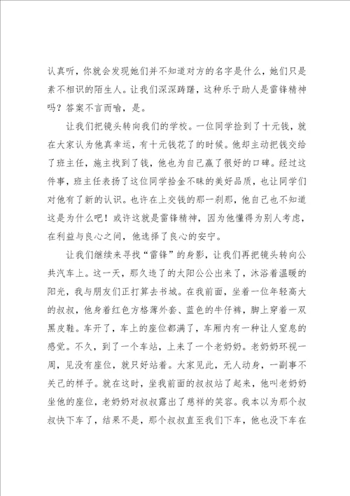 学习雷锋作文800字5篇