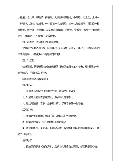 幼儿园春节语言教案5篇