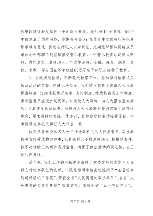 人民检察院开展专项整改活动的经验交流材料.docx