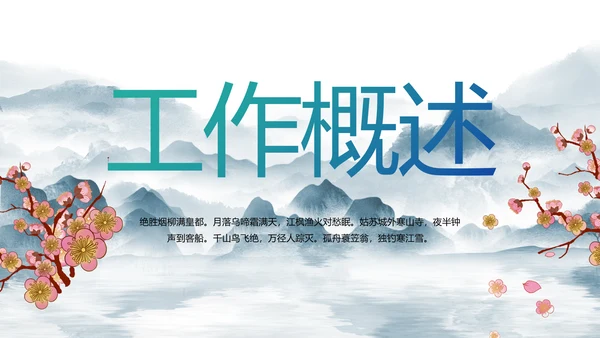 水墨中国风美丽乡村乡村振兴动态PPT模板