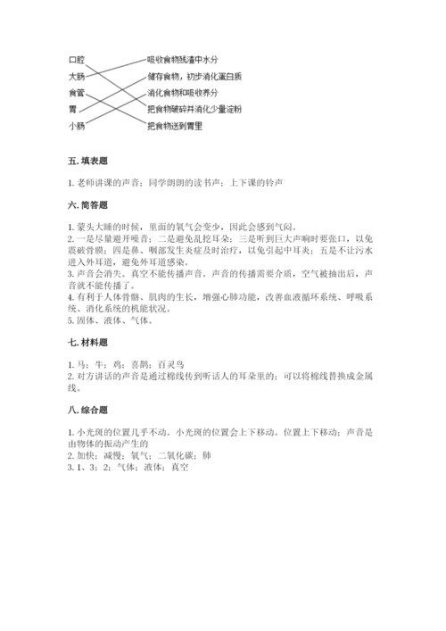 教科版科学四年级上册第二单元《呼吸和消化》测试卷精品（基础题）.docx