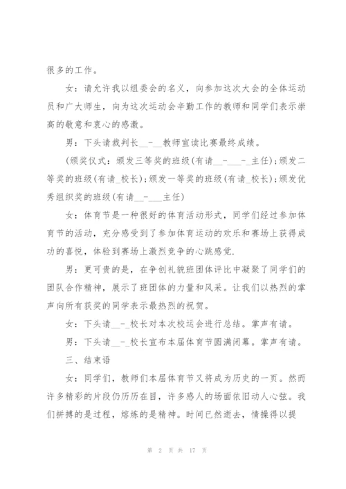 运动会比赛主持词范文.docx