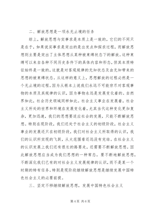学习十七大中关于解放思想心得体会(1).docx
