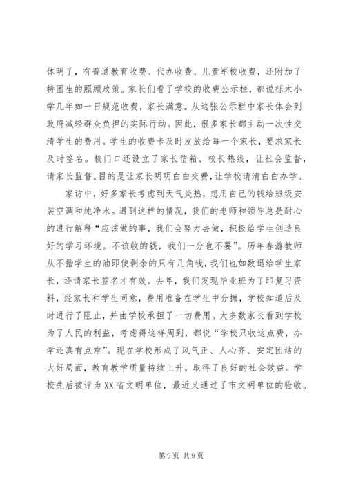 参观勤政廉洁汇报.docx