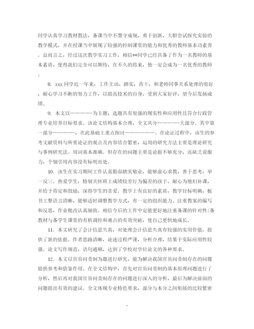 2023年毕业生论文指导评语.docx