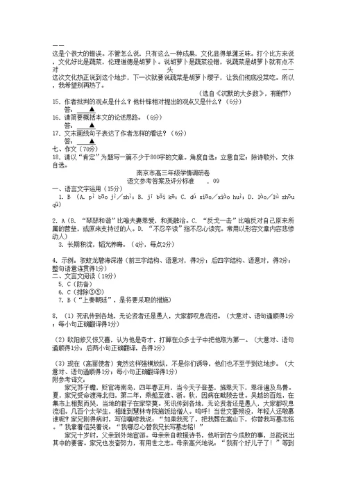 高三语文学情调研测试苏教版