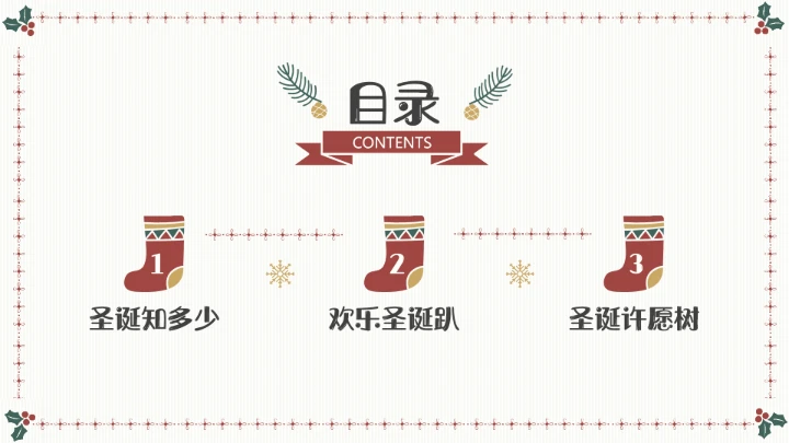 圣诞节主题班会