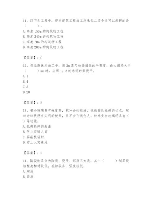 2024年施工员之装修施工基础知识题库及答案【全国通用】.docx