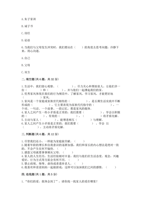 五年级下册道德与法治第1单元我们是一家人测试卷【预热题】.docx