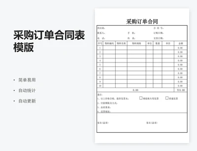 采购订单合同表模版