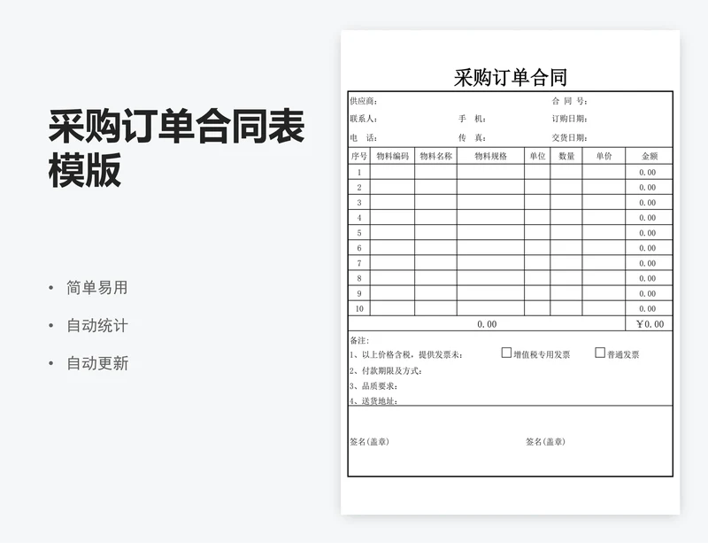 采购订单合同表模版