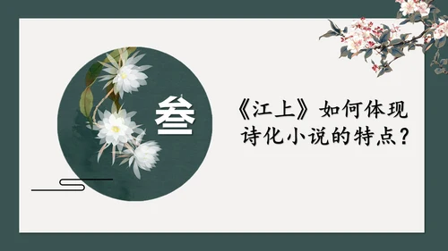 读懂诗化小说课件ppt模板