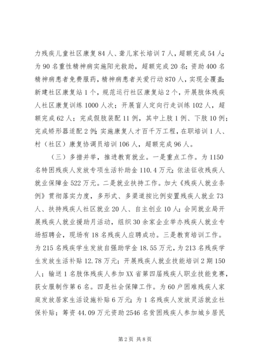 县残疾人联合会工作目标完成情况自查报告.docx