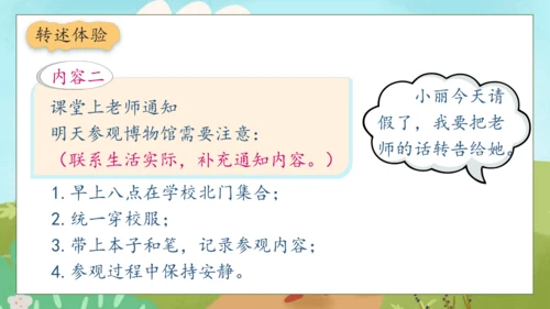 【核心素养】部编版语文四年级下册-第一单元 口语交际：转述（课件）