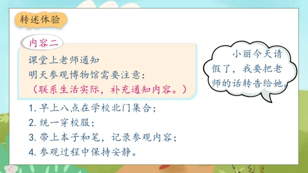 【核心素养】部编版语文四年级下册-第一单元 口语交际：转述（课件）