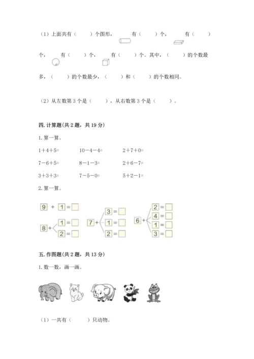 北师大版一年级上册数学期末测试卷含答案.docx