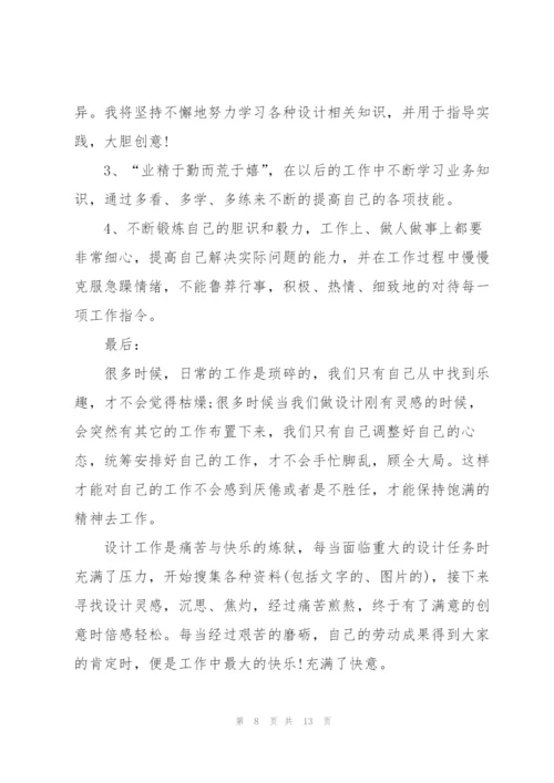 设计师工作总结怎么写5篇.docx