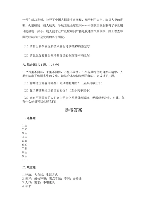 部编版六年级下册道德与法治期末测试卷及参考答案【预热题】.docx