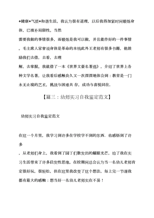 幼师自我评价范文.docx