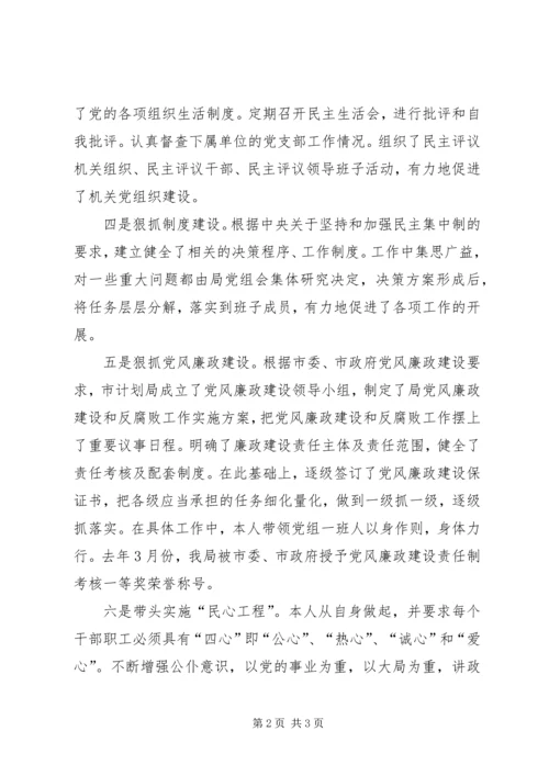 市计划局个人工作总结.docx