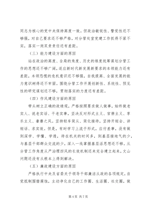 对照党章党规找差距检视分析材料 (2).docx