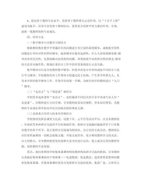 精编之教师培训计划精选第二学期1000字范文.docx