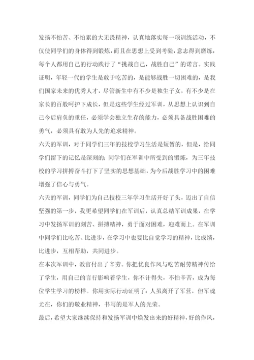 军训个人心得总结范文(通用7篇).docx