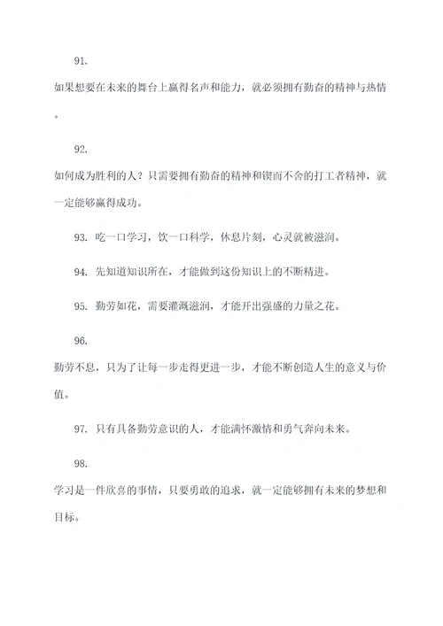 勤奋好学的诗句谚语