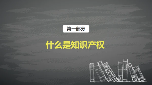 IPR知识产权介绍通用PPT模板