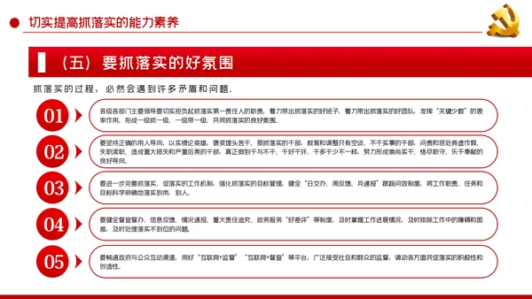 真抓实干狠抓落实求真务实抓落实党课PPT模板