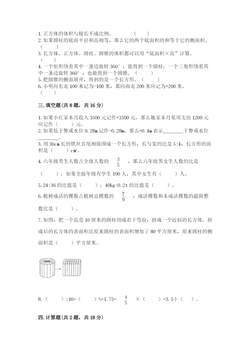 保定市涞源县六年级下册数学期末测试卷及答案1套.docx