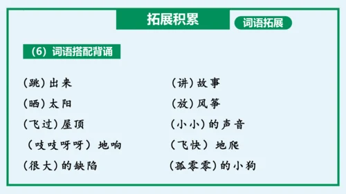 统编版语文三年级上册单元速记巧练系列第三单元（复习课件）
