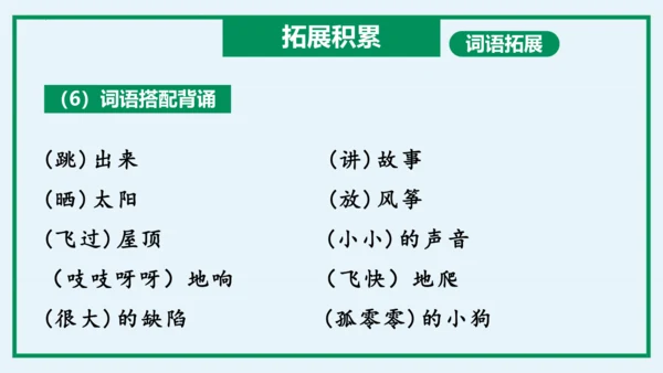 统编版语文三年级上册单元速记巧练系列第三单元（复习课件）
