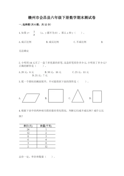 赣州市会昌县六年级下册数学期末测试卷一套.docx