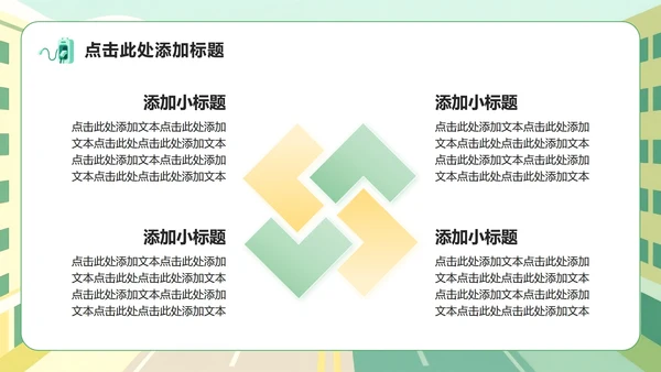 黄绿色插画风新能源汽车市场分析调研报告PPT模板