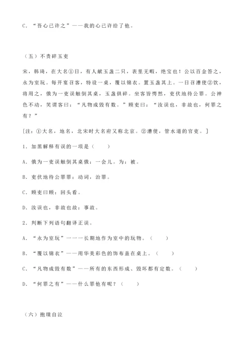 2023年小升初文言文阅读及专项练习.docx