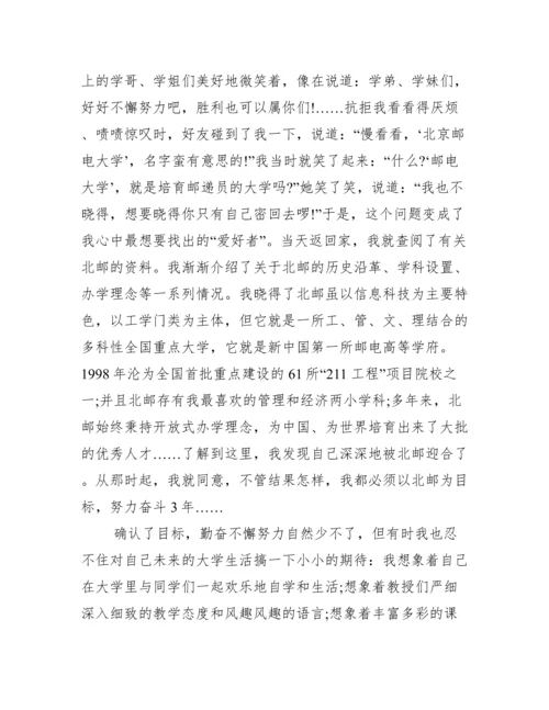 高三综招自荐信范文.docx