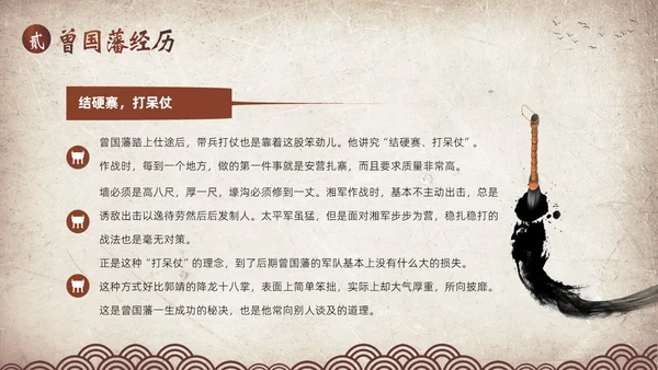 曾国藩传学习曾国藩读书分享阅读分享PPT课件