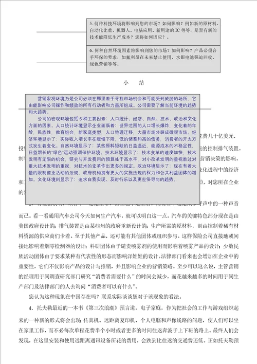 商战利剑策略性营销规划