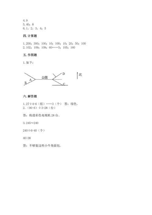 人教版三年级下册数学期中测试卷精品【达标题】.docx