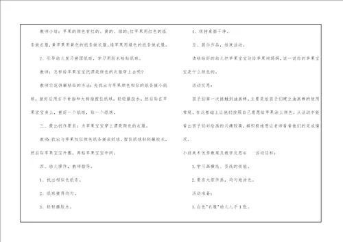 小班美术优秀教案及教学反思