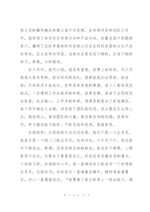 销售工作总结发言稿(多篇).docx