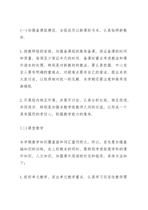 英语科目老师明年工作计划怎么写4篇.docx