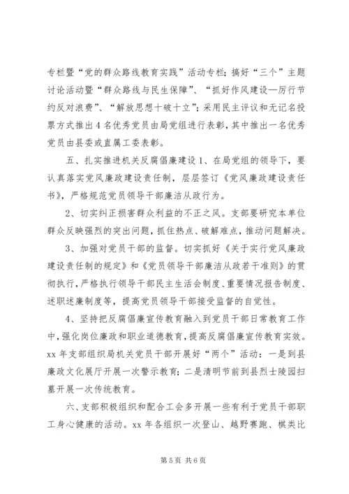 民政局党支部工作计划.docx